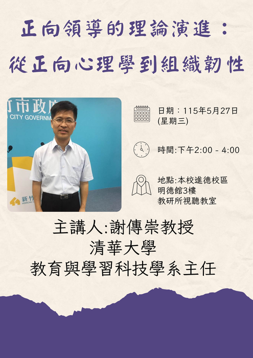 教育研究所5月27日(三)專題演講(另開新視窗/png檔)圖片