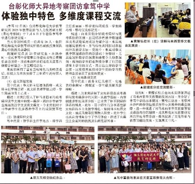 113-2學期教育創新與人力發展碩士在職專班移地研究課程~活動花絮圖片