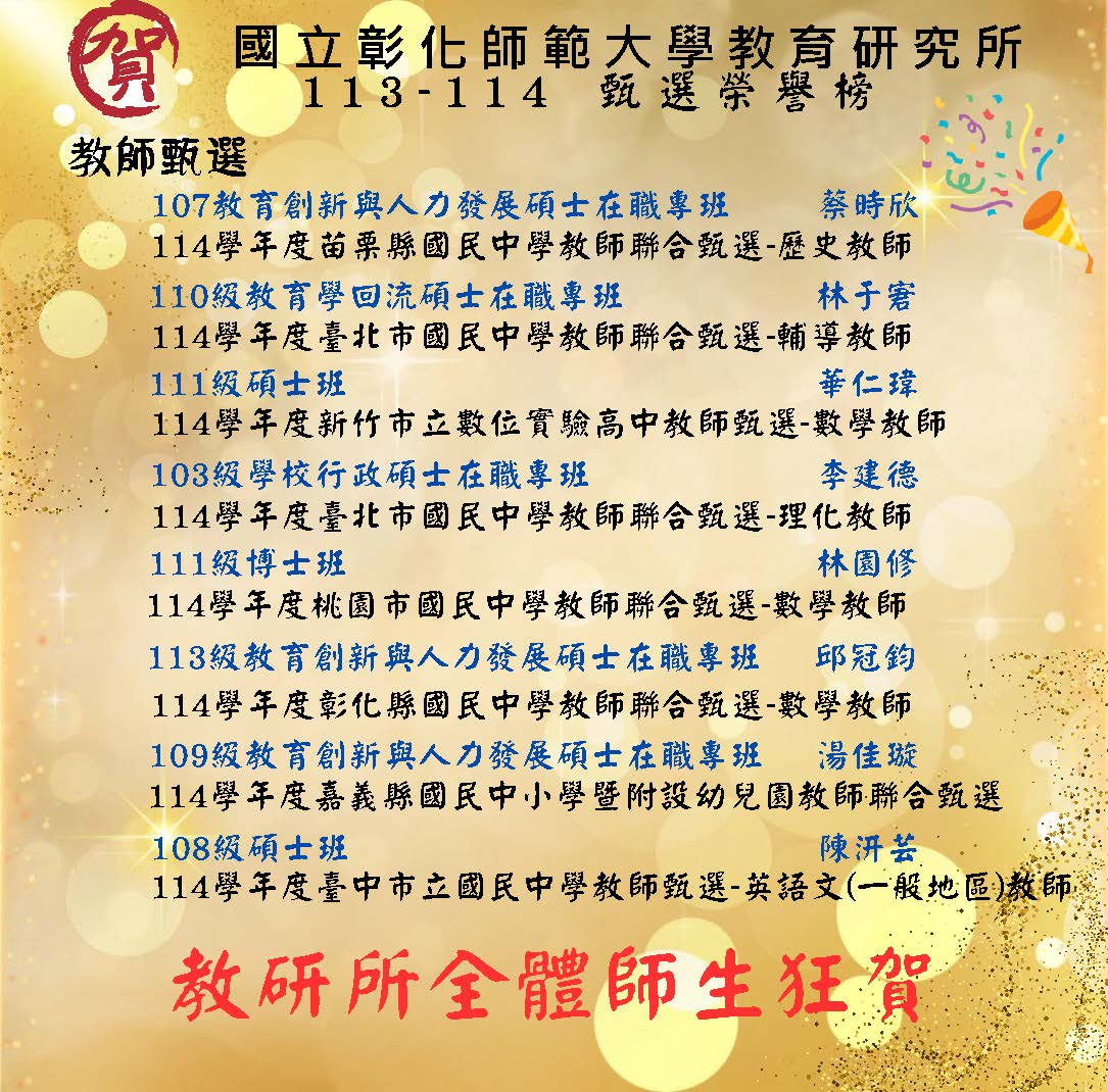 113-114榮譽榜2