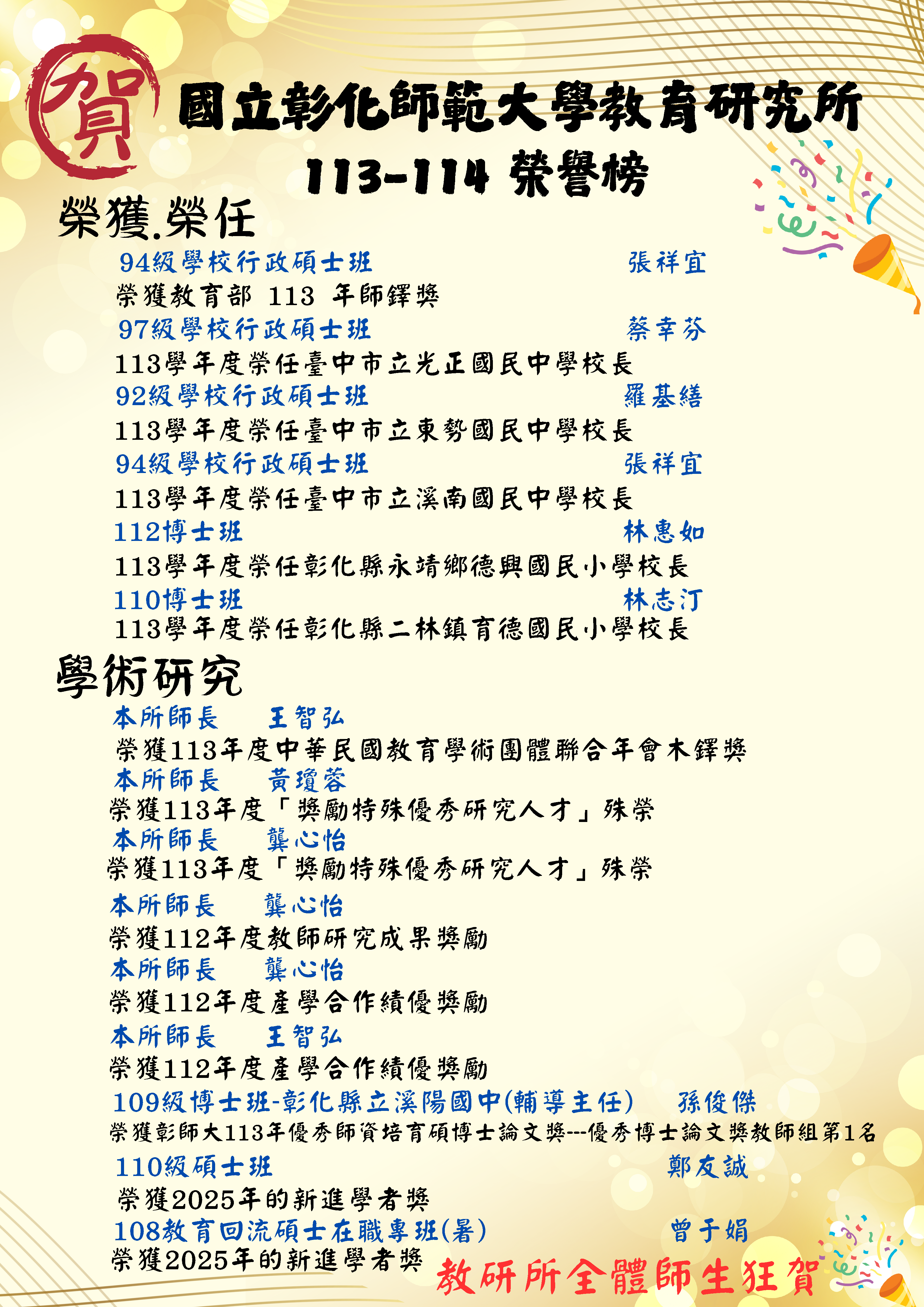 113-114榮譽榜2