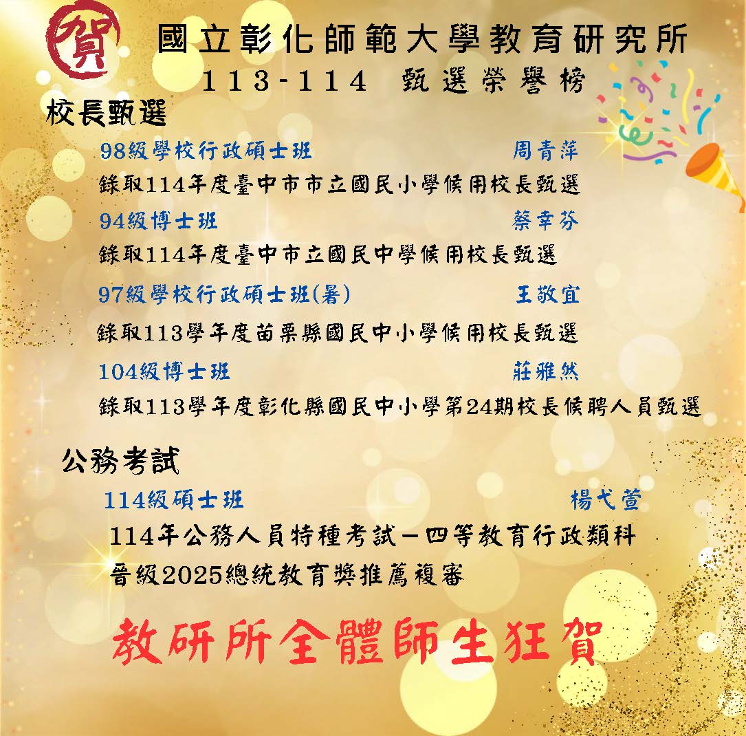 113-114榮譽榜1