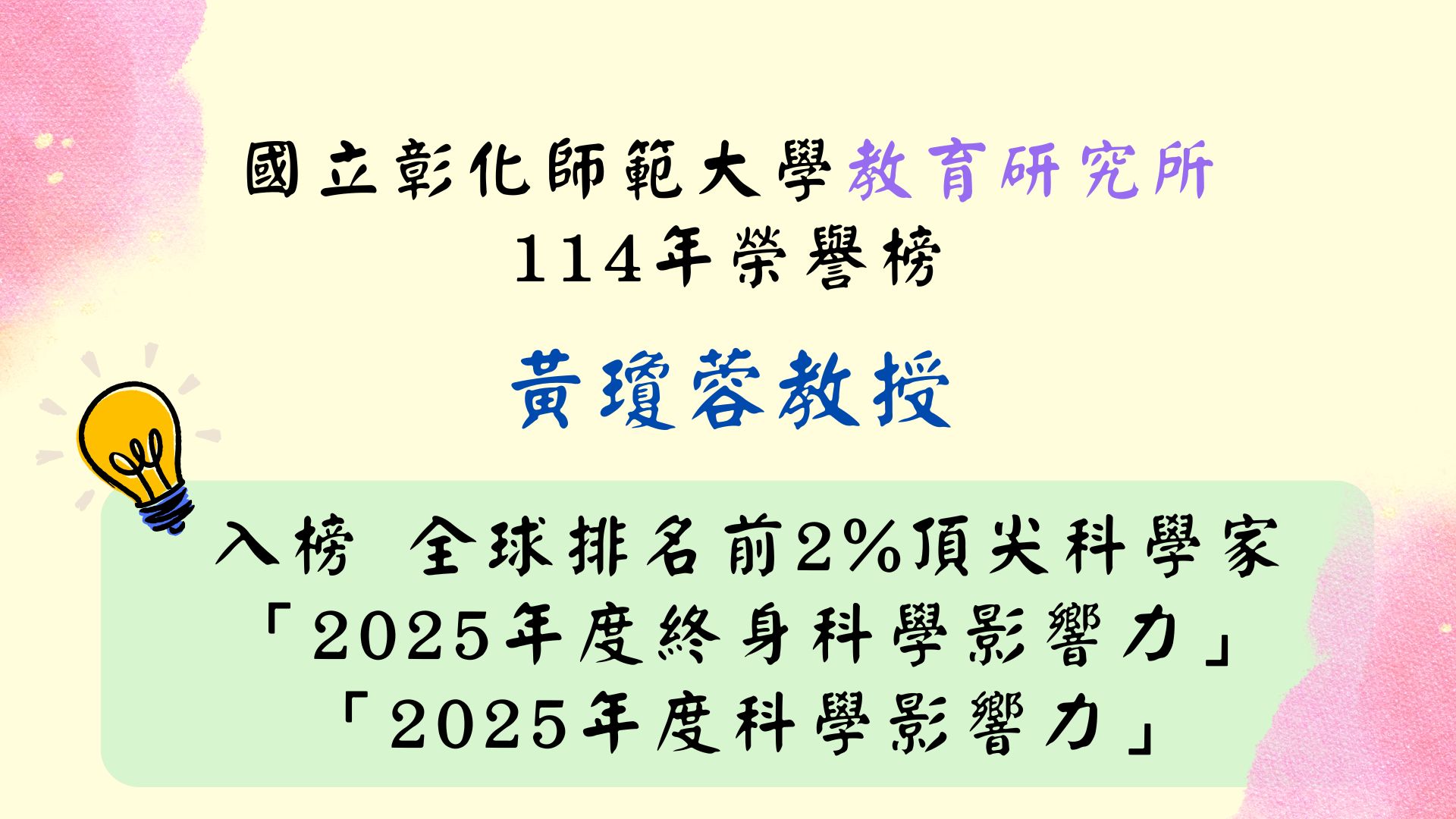黃瓊蓉老師