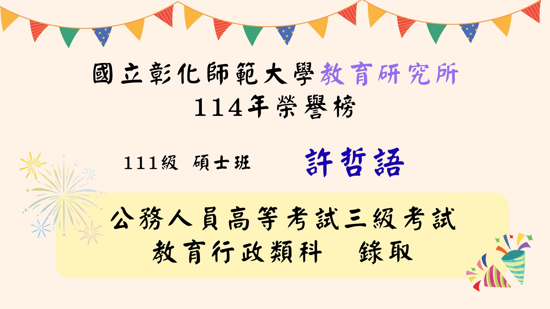 許哲語