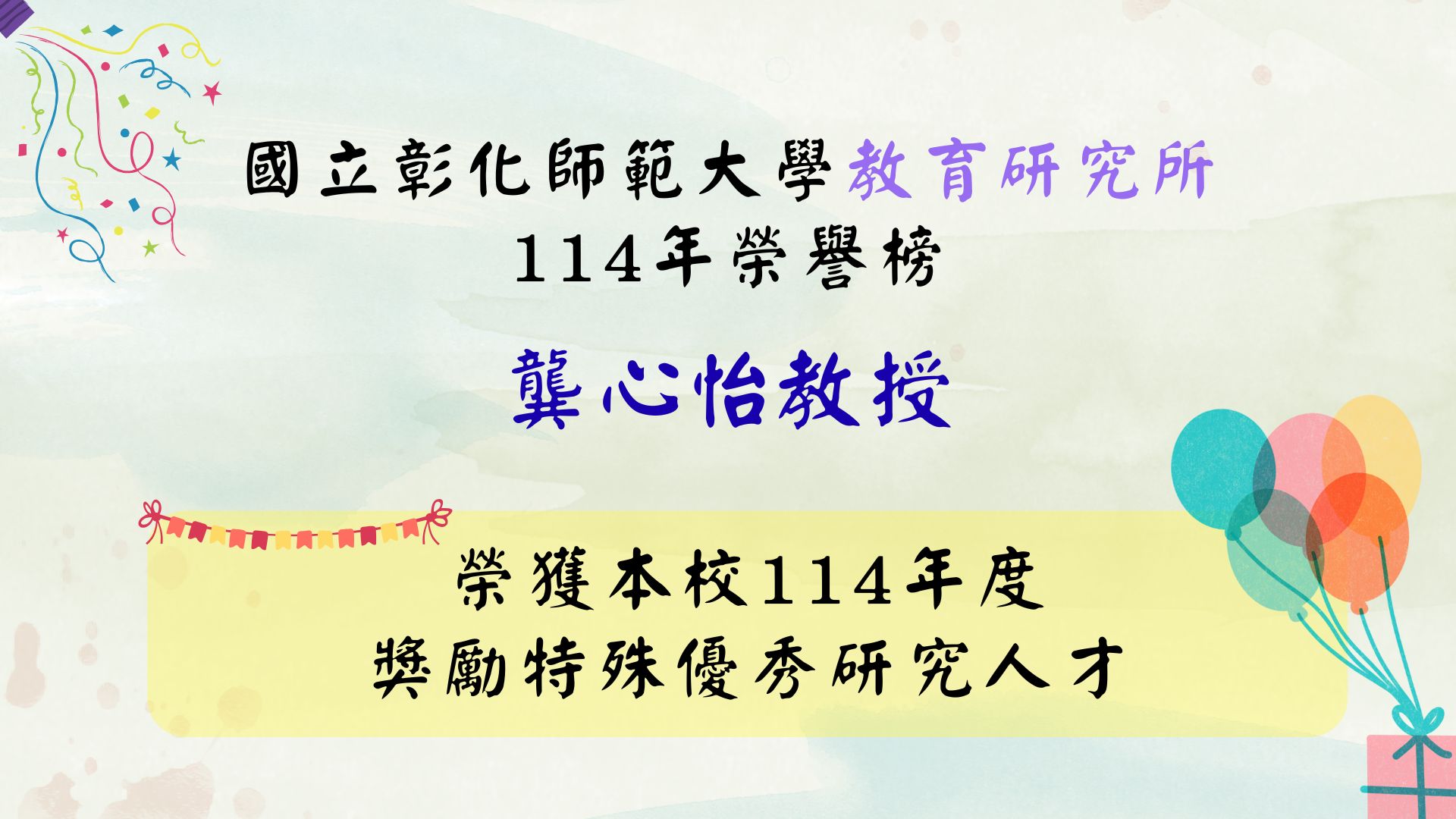 龔心怡老師優秀人才