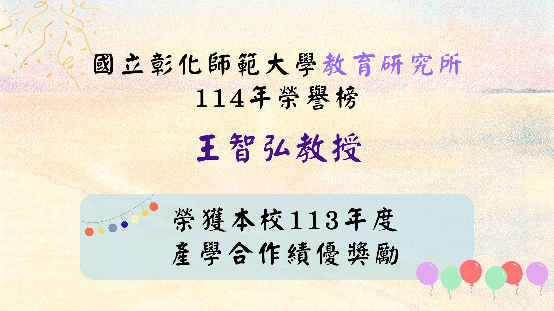 113產學合作智弘老師