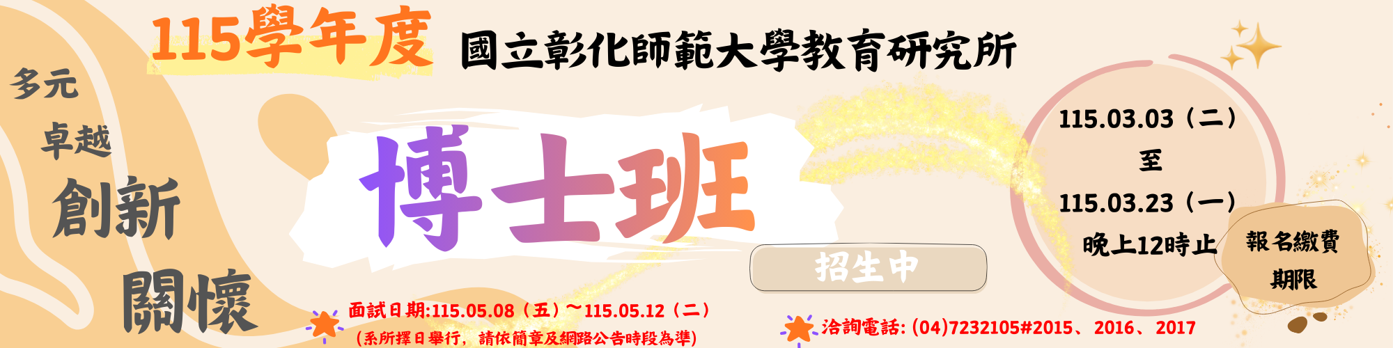 Link to 115博班招生