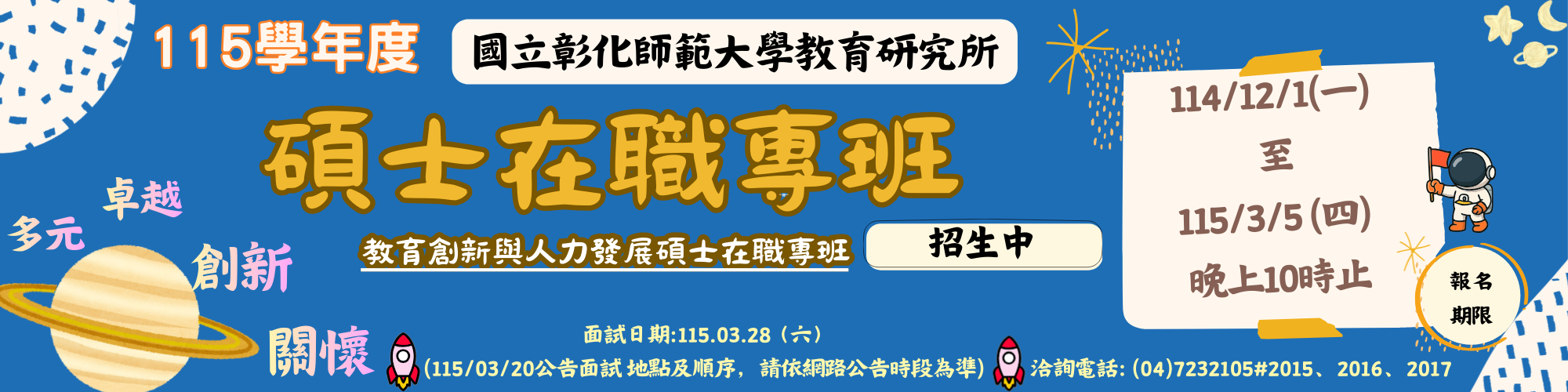 115在職班招生