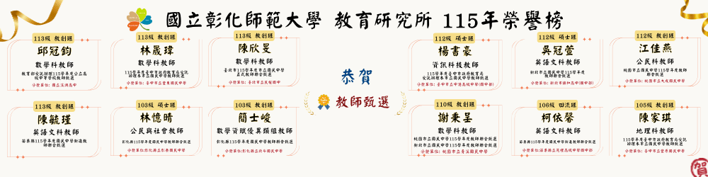 115教師徵選榜單
